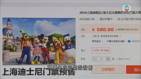 滬迪士尼門票午夜開售 港有旅行社已擬成團