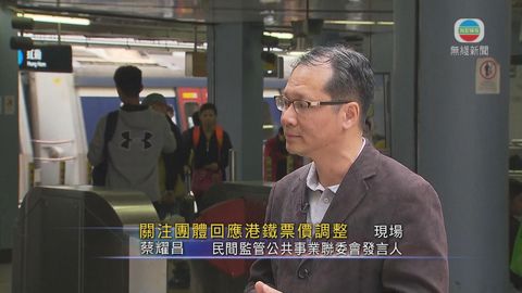 蔡耀昌：港鐵只加不減 應與乘客分享利潤