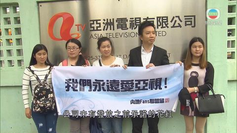 亞視免費電視牌照今屆滿 員工及觀眾表可惜