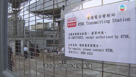 亞視停播後港台模擬廣播 初期覆蓋8成人口