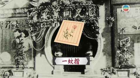 探古尋源：塘西風月 那些年燈紅酒綠