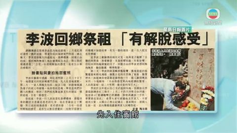 據報與太太及兒子廈門祭祖 李波:澄明解脫 據報與太太及兒子廈門祭祖 李波:澄明解脫