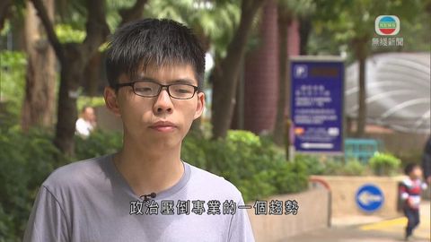 正籌備新政黨 黃之鋒指滙豐拒設聯名戶口 正籌備新政黨 黃之鋒指滙豐拒設聯名戶口