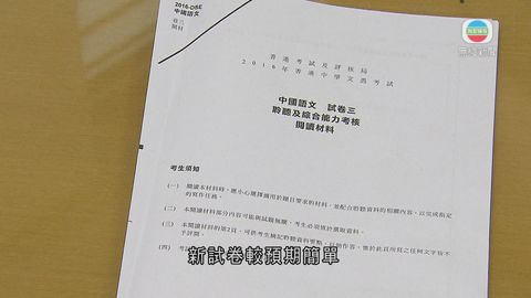 中文科第2日開考 有校長指試卷較預期簡單