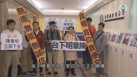 工黨平機會總部抗議 要求陳章明下台 