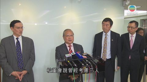 中大校董會大比數決定 提名梁乃鵬接任主席