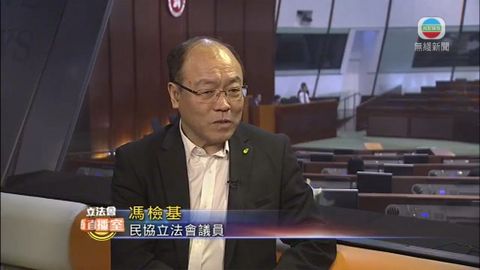 立法會直播室：民協馮檢基