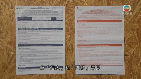 選舉處錯寄選民登記表格 有議員促當局檢討 選舉處錯寄選民登記表格 有議員促當局檢討