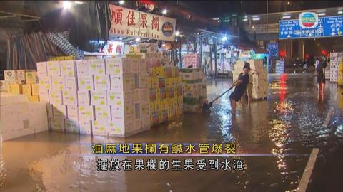 油麻地果欄鹹水管爆裂淹浸路面 正進行搶修