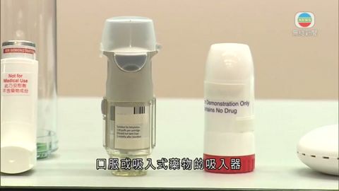 港逾33萬哮喘患者 部分吸入器被指使用繁複 港逾33萬哮喘患者 部分吸入器被指使用繁複