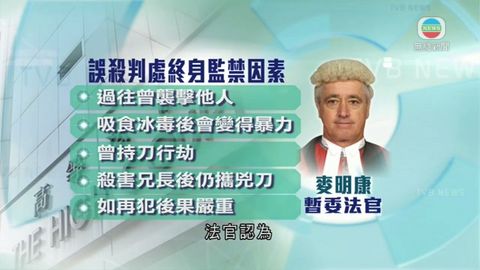 男子弒兄誤殺罪成囚終身 官斥行為近乎謀殺