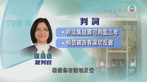 裁判官維持社服令判決 林朗彥指會嚴格遵守 裁判官維持社服令判決 林朗彥指會嚴格遵守