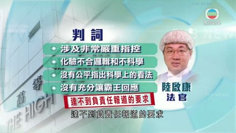 霸王控告誹謗 高院判壹週刊賠300萬元