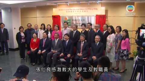教育學院改名為香港教育大學 舉行揭幕儀式