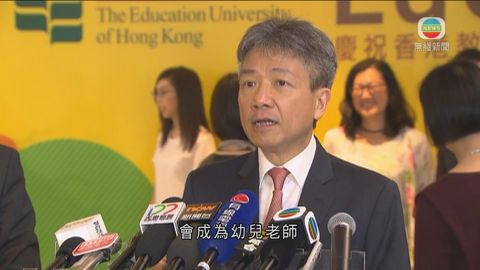香港教育大學揭幕儀式 校長感激師生努力
