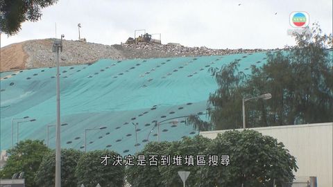 警查失蹤女子被殺案 稔灣堆填區搜查 警查失蹤女子被殺案 稔灣堆填區搜查