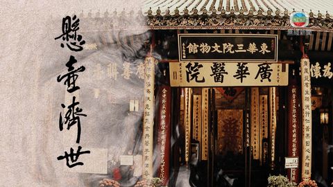 探古尋源:廣華醫院屹立百年 九龍首間華人醫院 探古尋源:廣華醫院屹立百年 九龍首間華人醫院