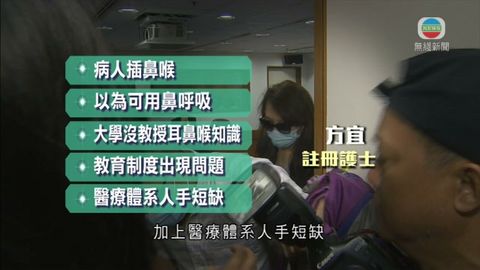 九龍醫院醫療事故 裁定3名護士除牌一個月 九龍醫院醫療事故 裁定3名護士除牌一個月
