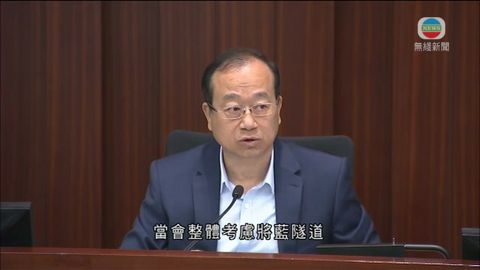 將軍澳至藍田隧道工程 財會通過逾150億撥款