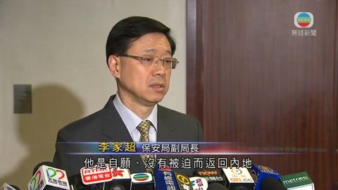 保安局副局長指李波與警會面 重申自願回內地