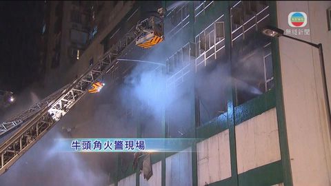 牛頭角迷你倉四級火 火勢由3樓蔓延至4樓