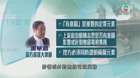 陳志雲上訴申請獲終院批准 是否屬貪污有爭議