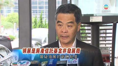 梁振英批領展尋求最大利潤 指其應有社會責任
