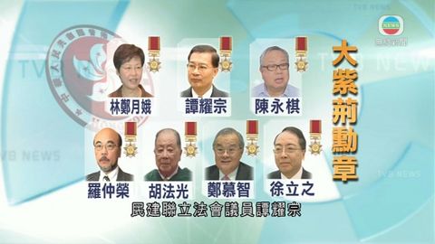 獲頒授大紫荊勳章 林鄭感謝社會各界支持