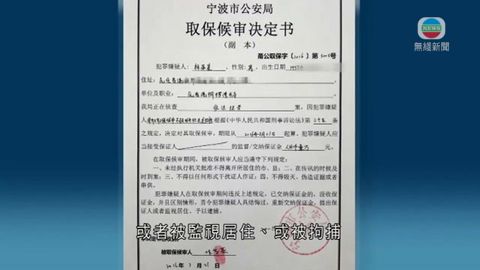 涂謹申指公安部「變更刑事強制措施」違一國兩制 涂謹申指公安部「變更刑事強制措施」違一國兩制