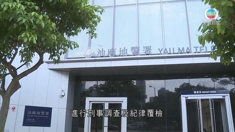 警員涉警署內盜取1300元被捕 警方強調絕不姑息