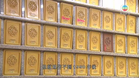 團體憂若骨灰龕草案未獲通過 助長違規龕商 團體憂若骨灰龕草案未獲通過 助長違規龕商