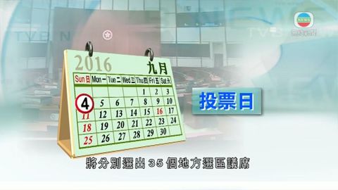 立會選舉接受提名 超級區議會已有7張名單報名 立會選舉接受提名 超級區議會已有7張名單報名