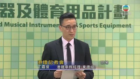 港鐵擬擴樂器計劃至體育用品 安全為首要考慮