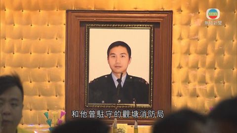 迷你倉火殉職消防隊目許志傑設靈 明日出殯