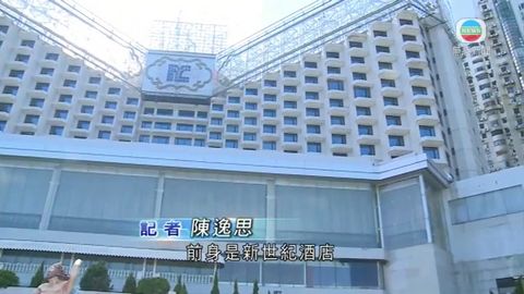 澳門有酒店存消防隱患被封 入住旅客明日離開 澳門有酒店存消防隱患被封 入住旅客明日離開
