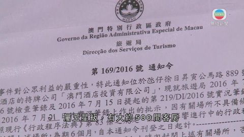 澳門五星級酒店存消防隱患查封 持牌人深表遺憾