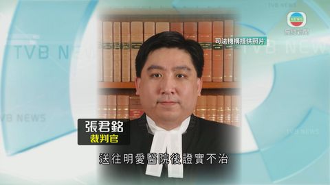 裁判官張君銘昨昏迷送院不治 初步調查無可疑