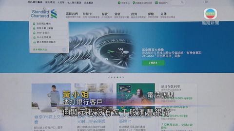 網上系統有問題 渣打銀行就事件致歉