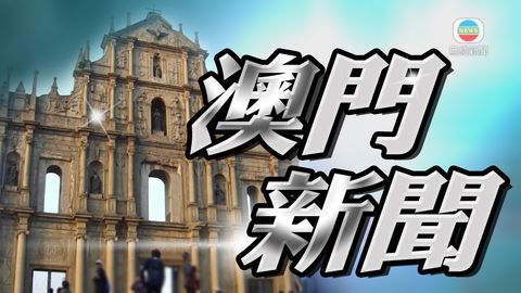 澳門旅遊巴疑手掣未拉好撞中醫診所 釀約30傷