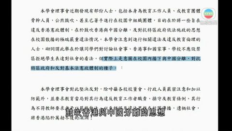 香港校董學會聲明 反對錯誤政治意識帶入校園