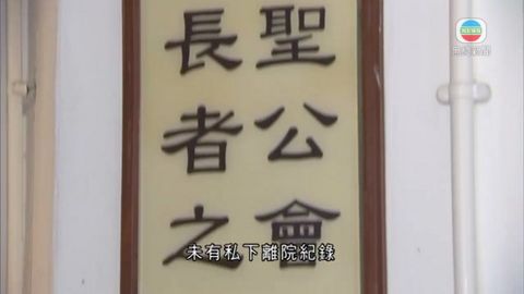 院舍長者車禍死亡 聖公會:設特別小組調查 院舍長者車禍死亡 聖公會:設特別小組調查