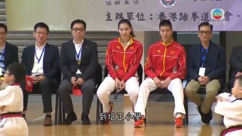 奧運跆拳道中國金牌得主到小學交流分享及示範