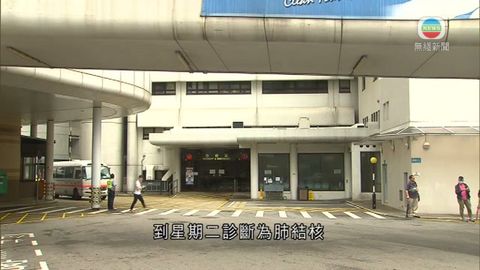 葛量洪醫院1護士學生染肺結核 正接受治療