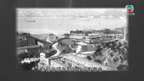 探古尋源:歷百年歲月 太古工業城今面目全非 探古尋源:歷百年歲月 太古工業城今面目全非