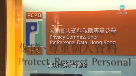 私隱公署去年投訴數字創新高 科技續發展成原因 私隱公署去年投訴數字創新高 科技續發展成原因
