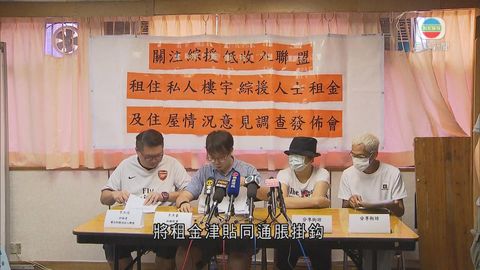 調查指近六成綜援戶認為社署津貼不夠負擔租金