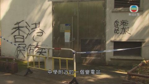 上水有中學外牆被寫「香港獨立」字句 列刑事毀壞