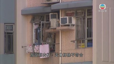 房委會將改善部分公屋晾衣設施 涉約29萬個單位