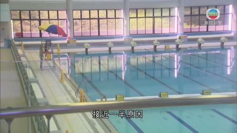 康文署泳池因救生員不足關閉 被批調動能力不足 康文署泳池因救生員不足關閉 被批調動能力不足