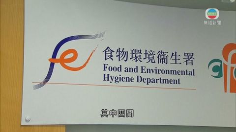 食環署檢控5間食物製造廠 涉無牌銷售月餅